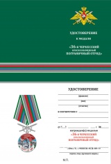 ЗА СЛУЖБУ НА ГРАНИЦЕ 36 ЧЕРКЕССКИЙ КРАСНОЗНАМЕННЫЙ ПОГРАНИЧНЫЙ ОТРЯД С МЕЧАМИ